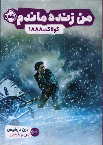 من زنده ماندم (کولاک 1888)(پرتقال)