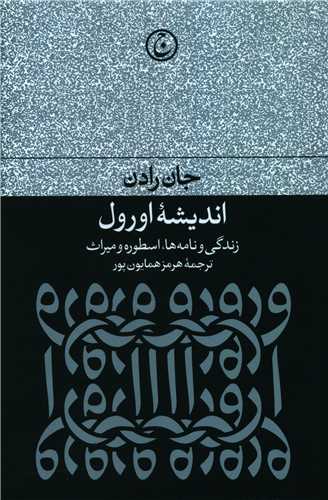 اندیشه اورول