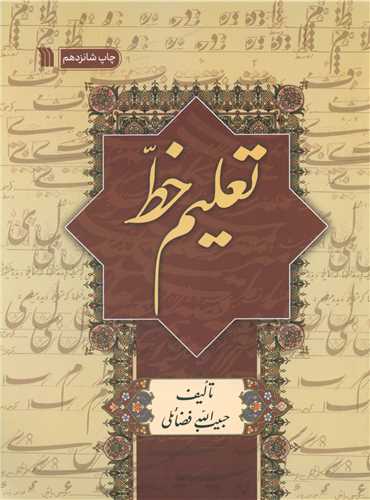 تعلیم خط 