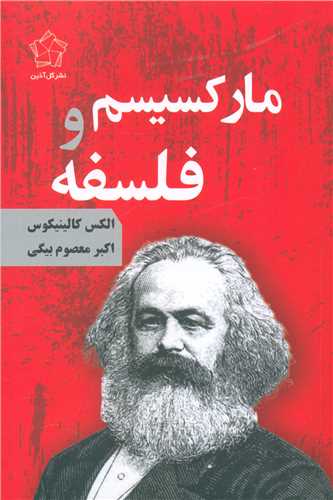 مارکسیسم و فلسفه 