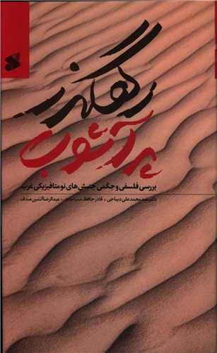 رهگذر پر آشوب (چاپ و نشر بين الملل)