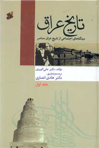 تاریخ عراق