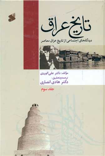 تاریخ عراق