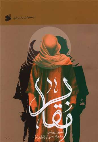 مقابر (چاپ و نشر بين الملل)