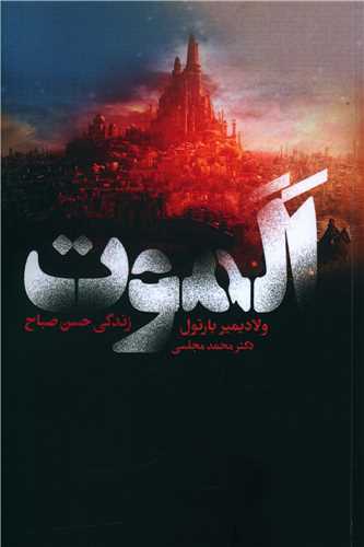 الموت 