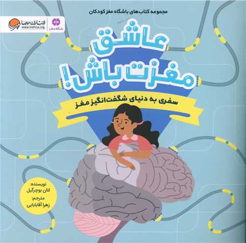 عاشق مغزت باش (خشتي)(مهرسا)