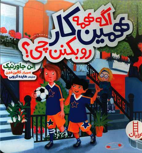 اگه همه همین کار رو بکنن چی (خشتی)