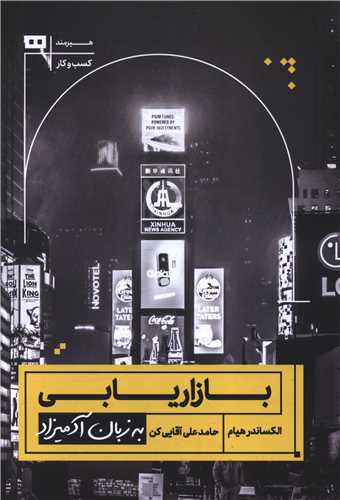 به زبان آدمیزاد (بازاریابی)