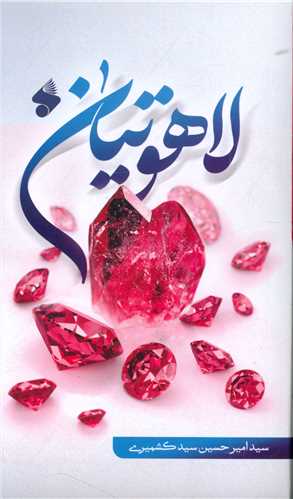 لاهوتيان (چاپ و نشر بين الملل)