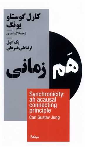 هم زماني (يونگ)(نيماژ)