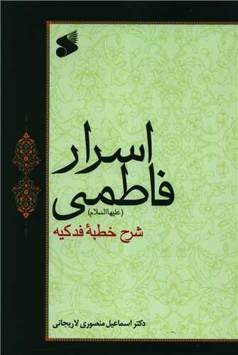اسرار فاطمي (چاپ و نشر بين الملل)