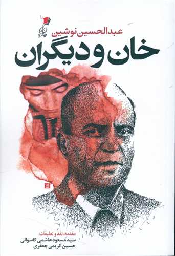 خان و دیگران 