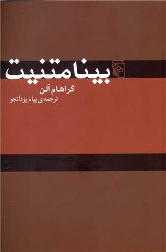 بينامتنيت (مرکز)