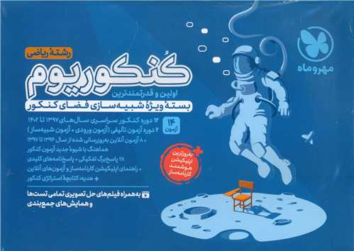 کنکوریوم ریاضی جلد اول کنکور 1403 