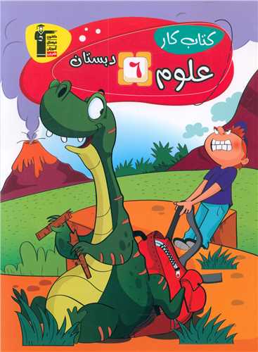 علوم ششم کار (7192)
