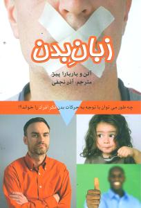 زبان بدن 