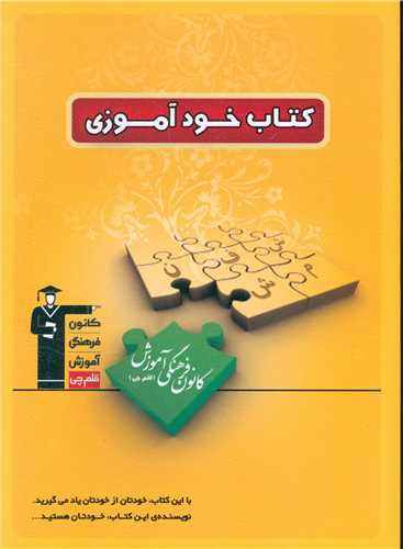 کتاب خود آموزی