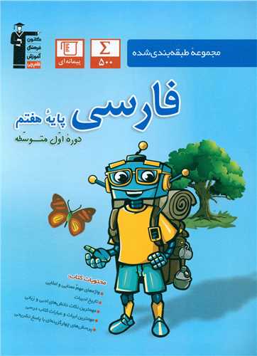 فارسی هفتم آبی (6818)