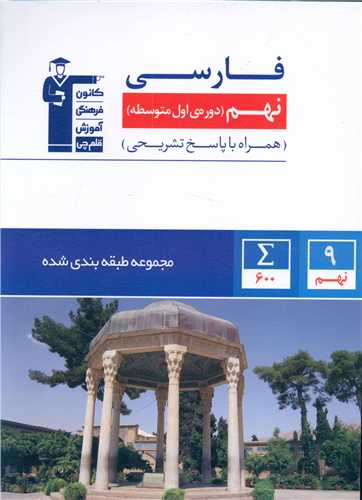 فارسی نهم آبی (6867)