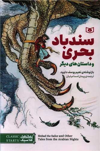 رمان کلاسیک نوجوان