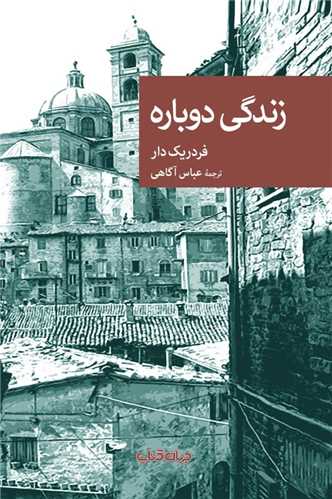 زندگی دوباره 