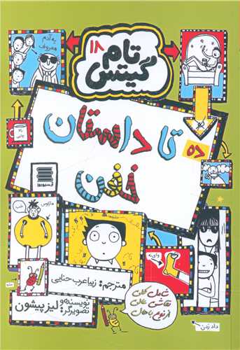تام گیتس (18)(ده تا داستان خفن)