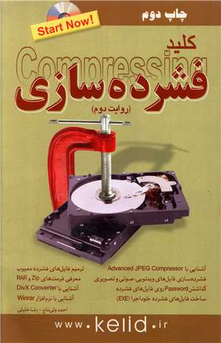 کليد فشردهسازي (روايت دوم)(باcd)(کليد)