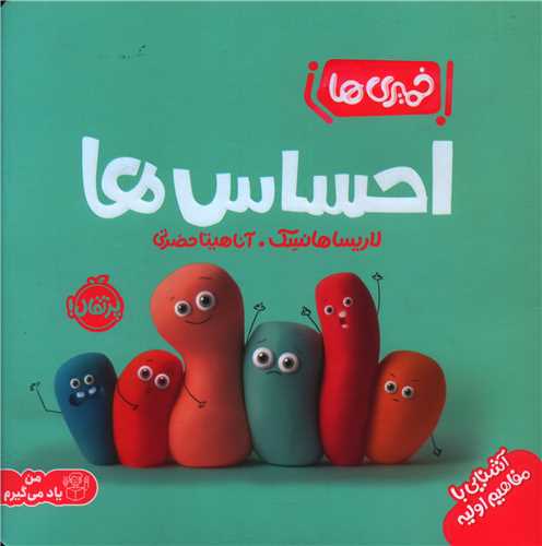 خمیری ها (احساس ها)(خشتی)(پرتقال)