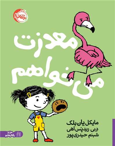 معذرت می خواهم (رحلی)(پرتقال)