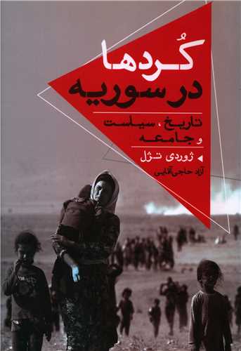 کردها در سوریه 