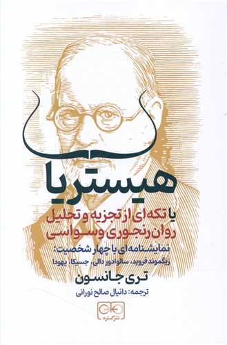 هيستريا (گستره)