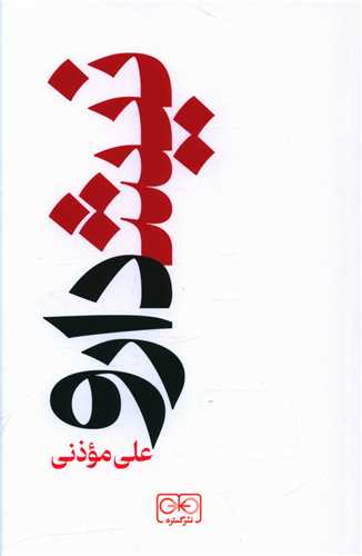 نيشدارو (گستره)