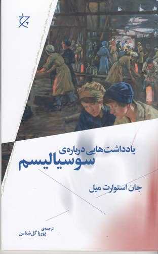 یادداشت‌هایی درباره‌ی سوسیالیسم 