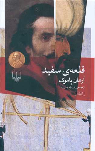قلعه سفید 