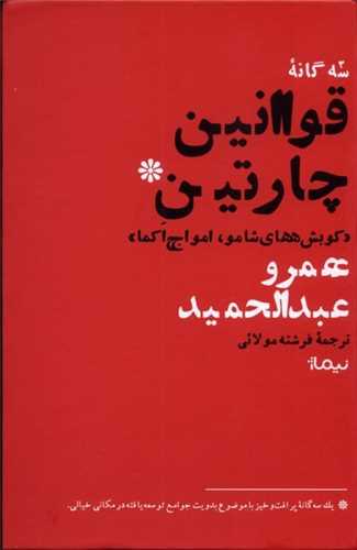 سه گانهی قوانین چارتین