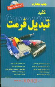 کلید تبدیل فرمت (کلید)