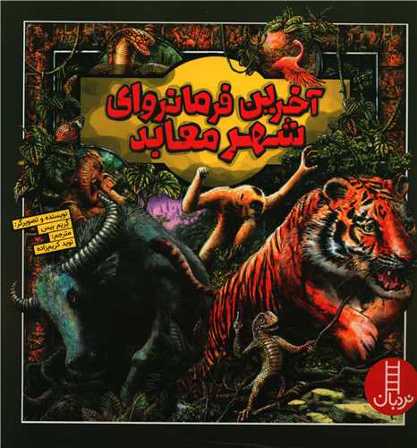 آخرین فرمانروای شهر معابد (خشتی)