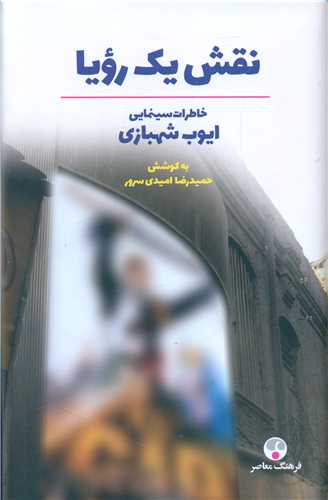 نقش يک رويا (گالينگور)(فرهنگ معاصر)