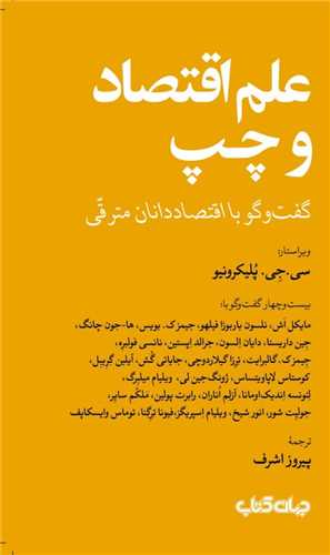 علم اقتصاد و چپ 