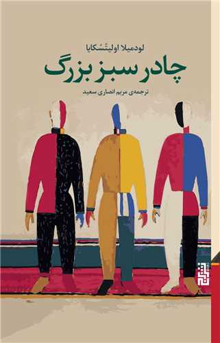 چادر سبز بزرگ 
