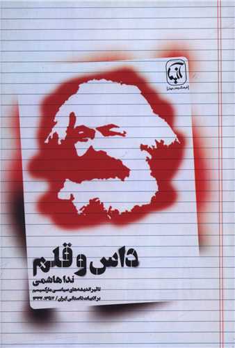 داس و قلم (آنيما)