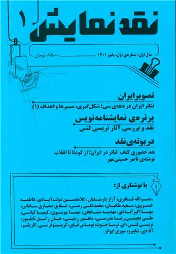 فصلنامه نقد نمایش (1)