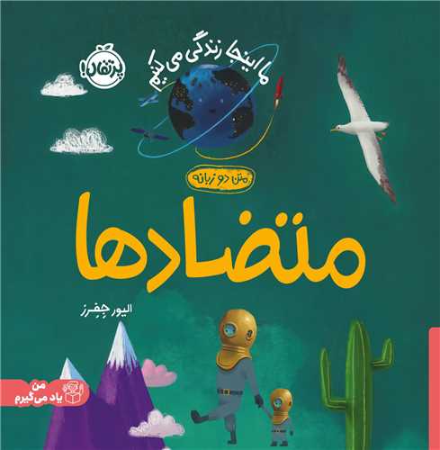 ما اینجا زندگی می کنیم (متضادها)(خشتی)(پرتقال)