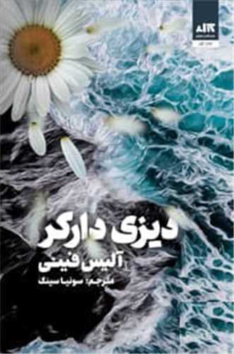 دیزی دارکر 