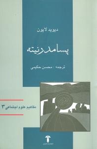 پسامدرنيته (آشيان)