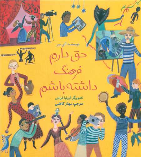 حق دارم فرهنگ داشته باشم (خشتی)