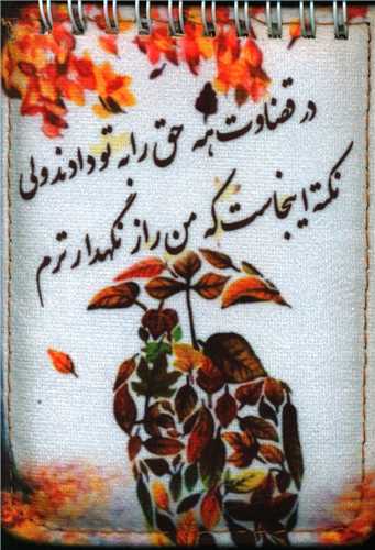 دفتر پارچه ای