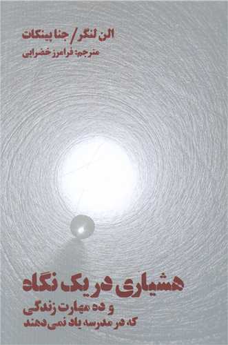 هشیاری در یک نگاه 
