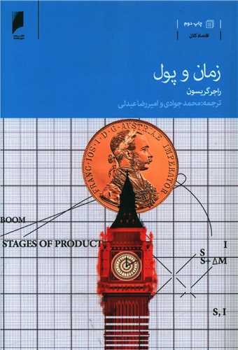 زمان و پول 