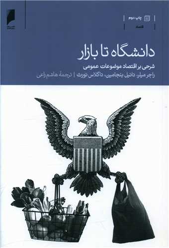 دانشگاه تا بازار (دنياي اقتصاد)